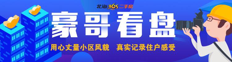 「北海二手楼盘测评」No.87——海湾茗园-北海银湾科技产业股份有限公司