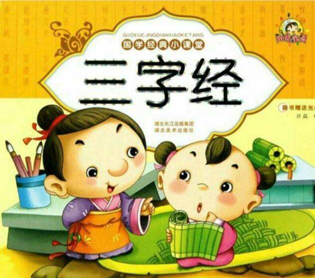 《三字经》全文及翻译，值得带着小孩每天读一遍-北京汉鼎盛世咨询服务有限公司