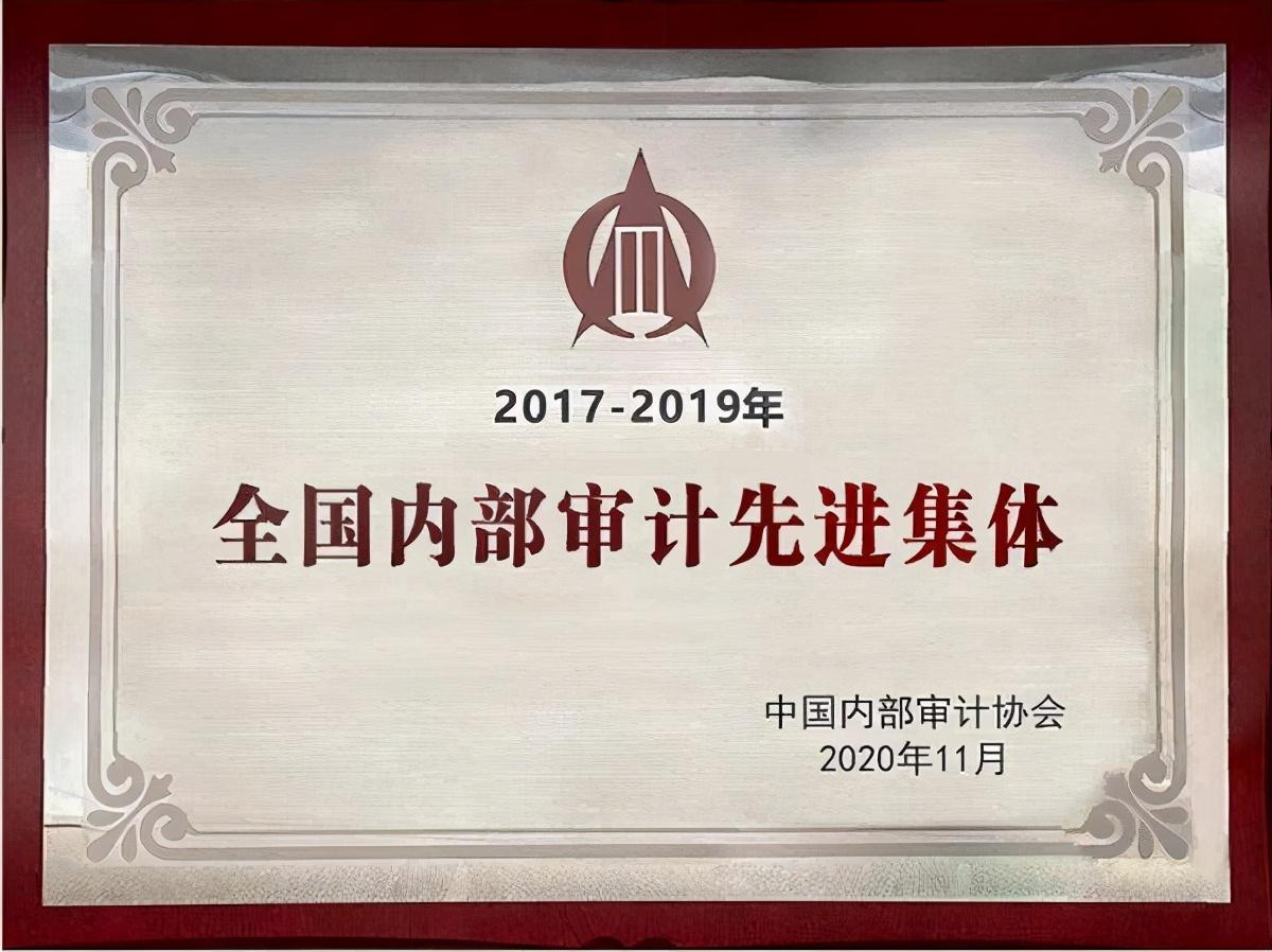 【推荐】中煤科工西安研究院荣获“全国内部审计先进集体”称号-中煤科工贸西安煤科院有限公司