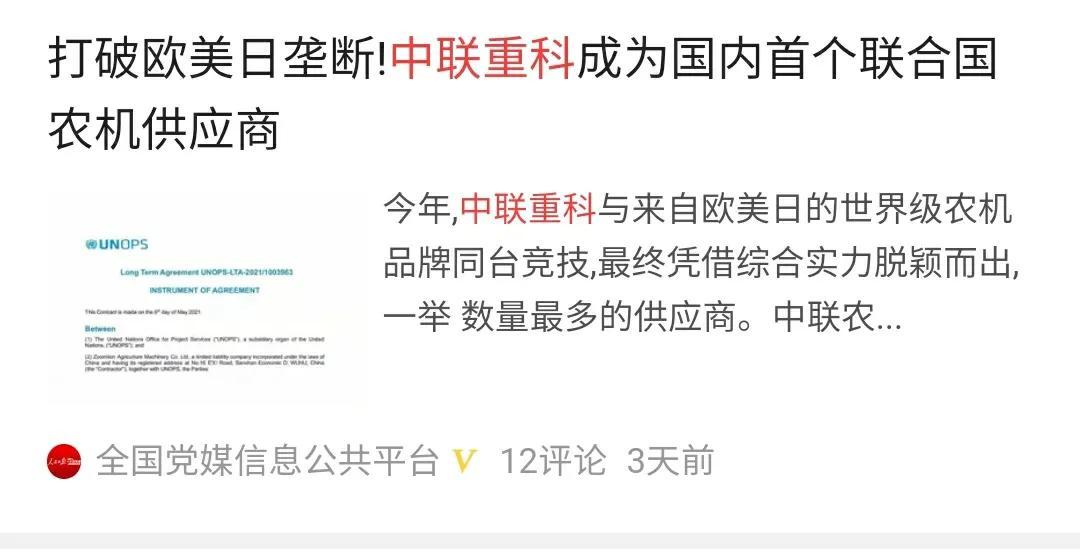 【推荐】中联重科，高端农机，未来5年，千亿市场-中联重科甘肃公司杨帆
