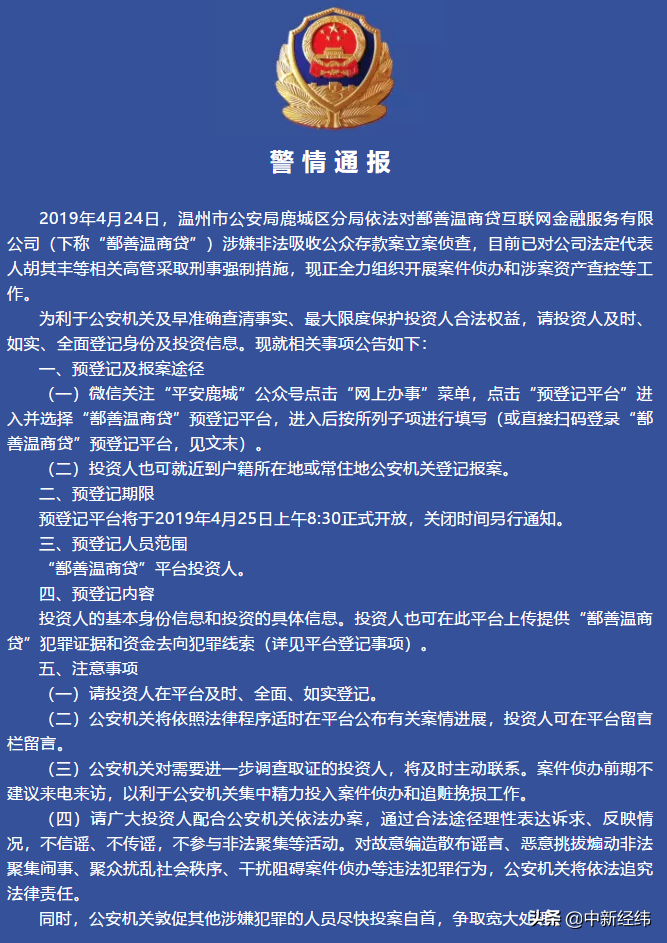 【推荐】鄯善温商贷涉嫌非法吸收公众存款被立案侦查温商互联网搜索公司