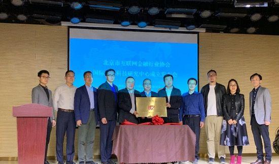 【推荐】北京互金协会成立国际金融科技中心点睛战略基金