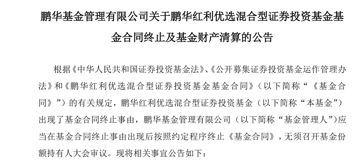 “短命基”花落鹏华基金，成立4个月就要清盘，发生了什么？-鹏华中国50基金净值