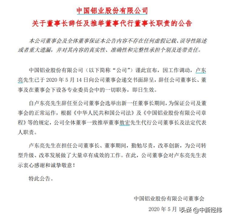 【推荐】中国铝业“70后”董事长卢东亮辞任6年已换4任掌门-中国铝业甘肃铝电有限责任公司