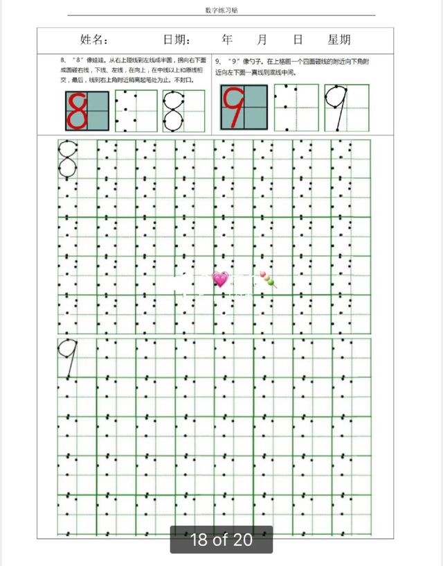 11到20规范田字格图片11到20规范写法田字格09数字在田字格书写规范