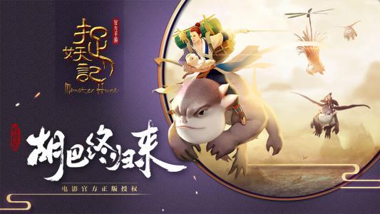 《捉妖记》电影公司诉手机游戏侵权，索赔百万元！-北京青游易乐科技有限公司官网