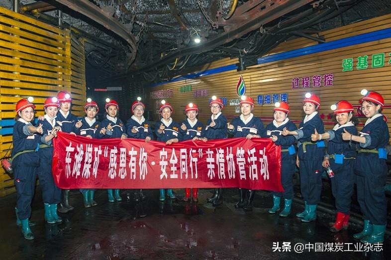 520，矿嫂探亲到井下——山东能源兖州煤业公司东滩煤矿“感恩有你 安全同行”职工家属下井体验记-兖州煤业公司