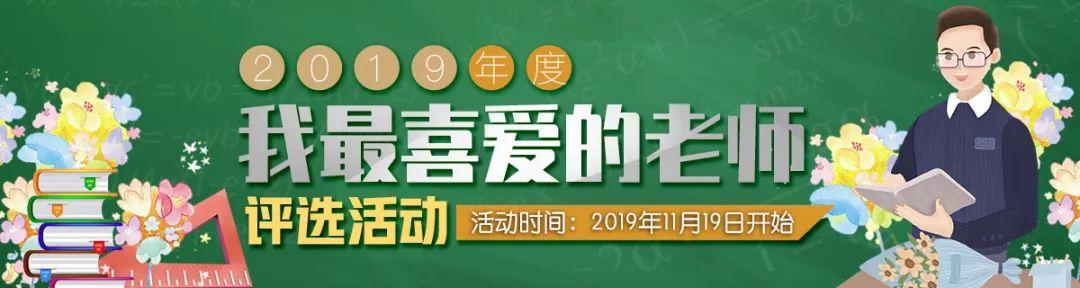 【推荐】你一票，我一票！交大“我最喜爱的老师”就出道！-教改基金