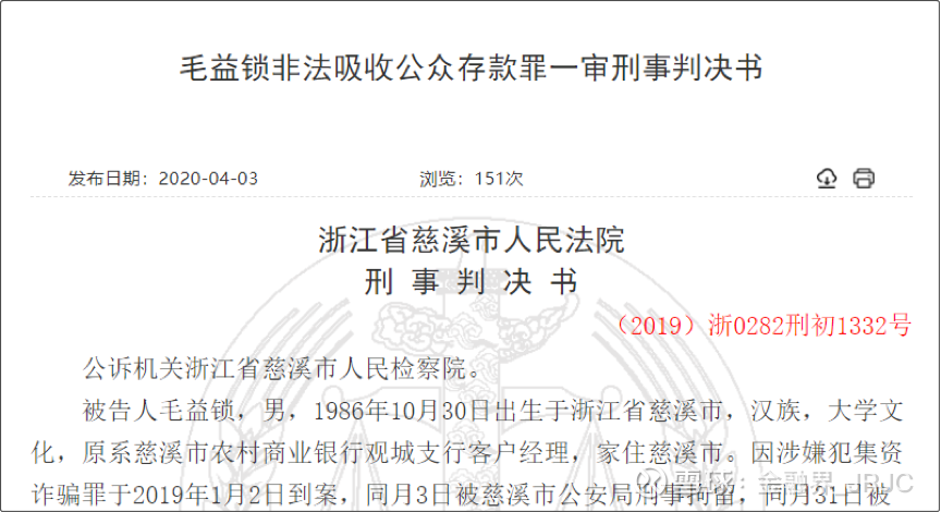 85后客户经理非法集资1600万，最高5倍杠杆配资炒股，亏掉75%！-逍遥刘强期货赚了多少