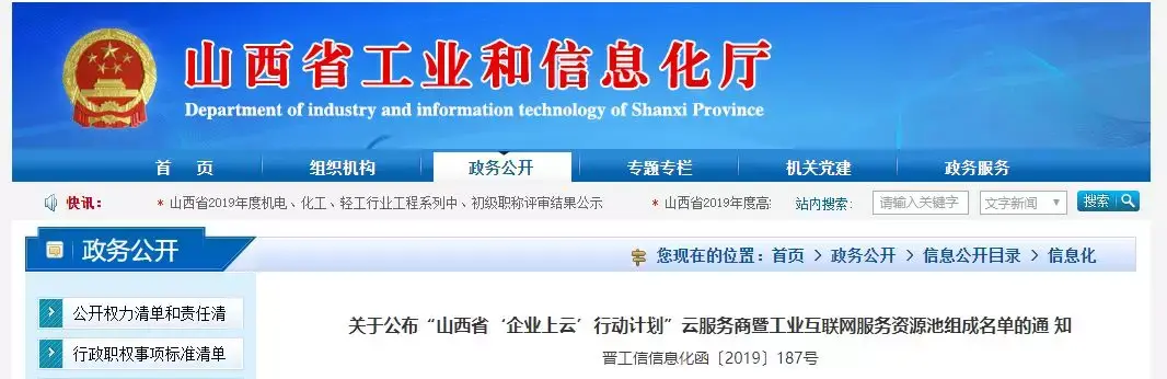 山西确定45户“企业上云”服务商！今后将给予一定资金奖励-山西东华软件有限公司
