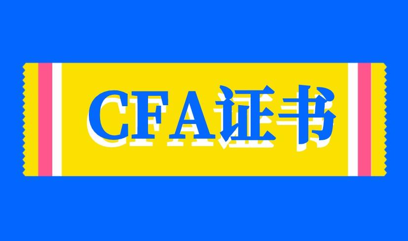 【推荐】作为金融界的一枚证书——CFA证书，在国内报考的人是相当多？-中国多少人有cfa