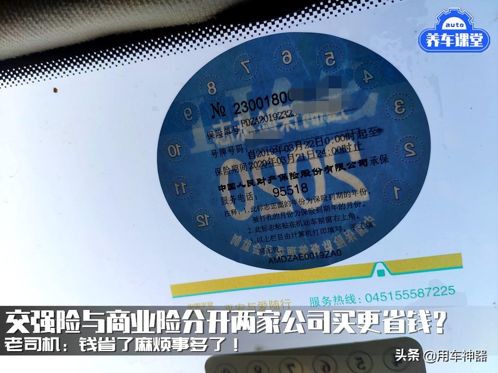 交强险与商业险分两家公司买更省钱？老司机：省钱但麻烦事多-各公司车险的费用差距