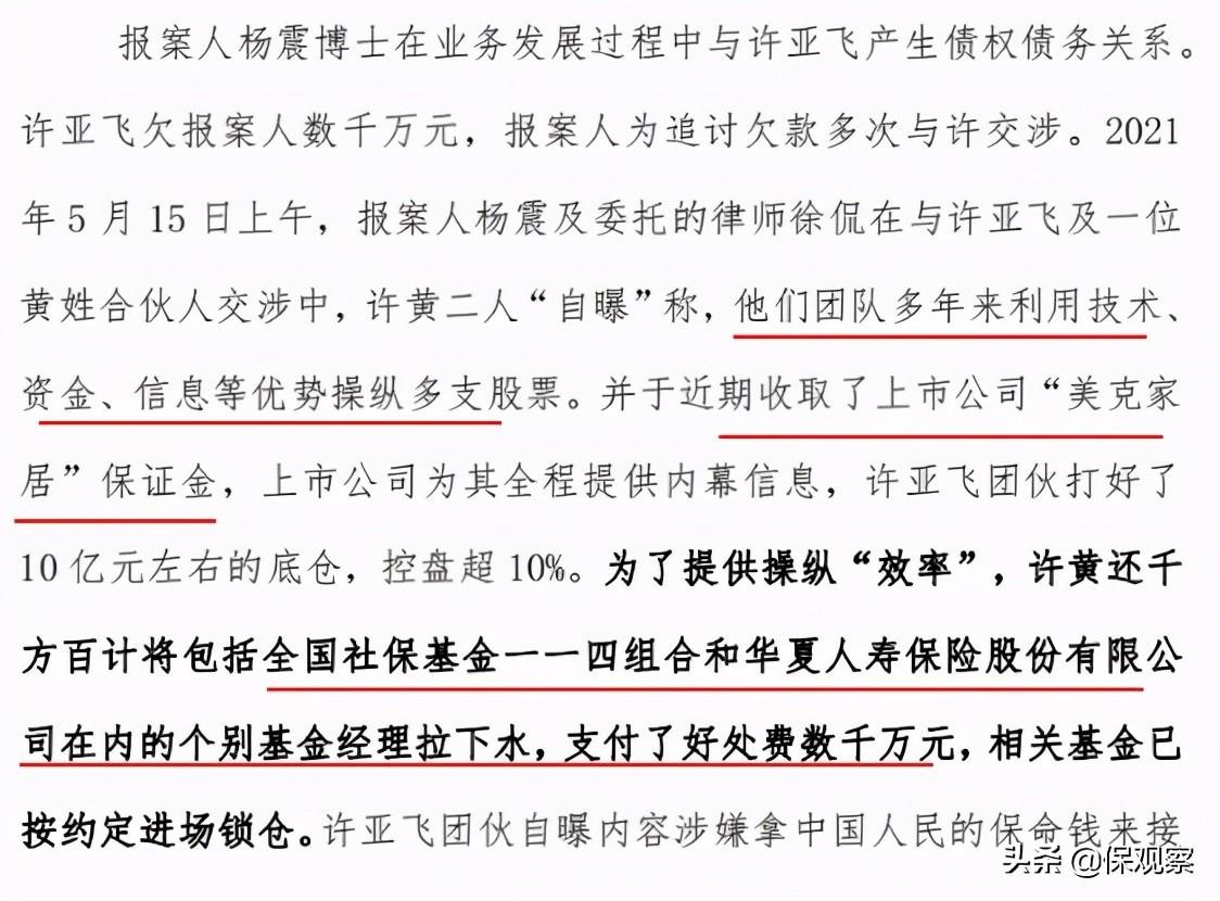 【推荐】华夏人寿踩雷美克家居，被曝拿民众保命钱操纵股票？-华夏基金踩雷
