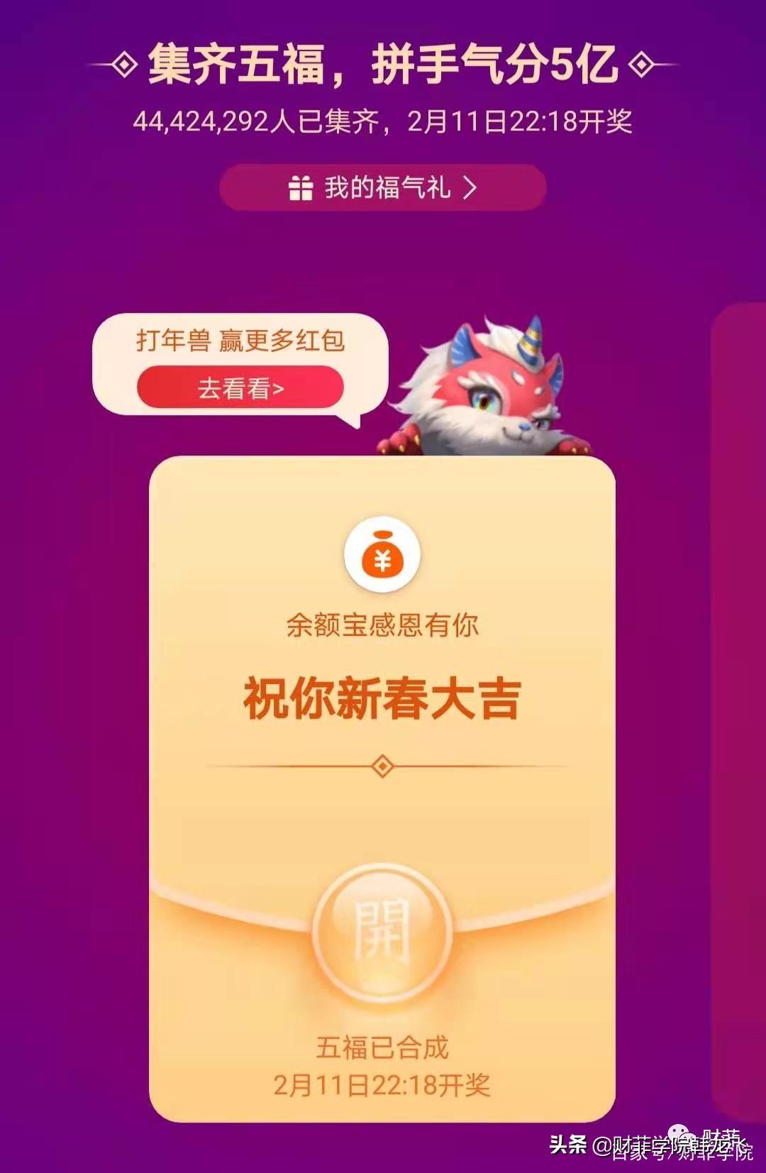 【推荐】你的五福集齐了吗？-五福基金