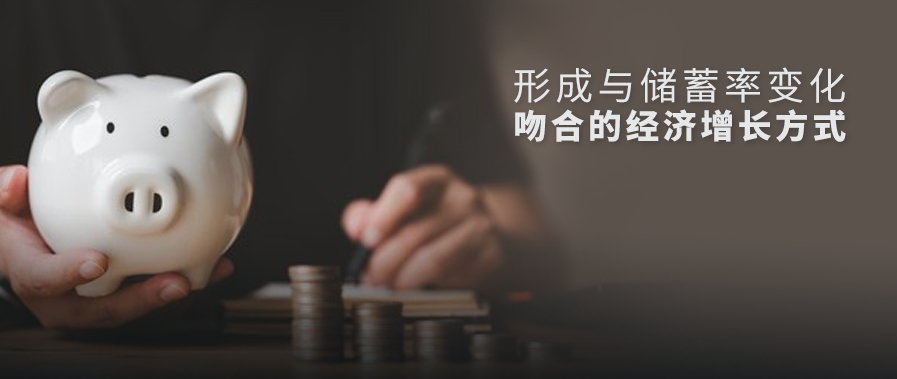 蔡昉：伴随人口红利消失，高储蓄率与经济增长的联系将不再紧密-中国企业储蓄率是多少