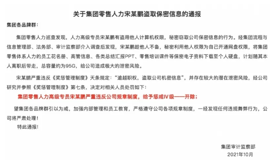 安踏一员工盗取95G保密信息，含员工花名册、高管信息、PPT等-偷窃公司资料
