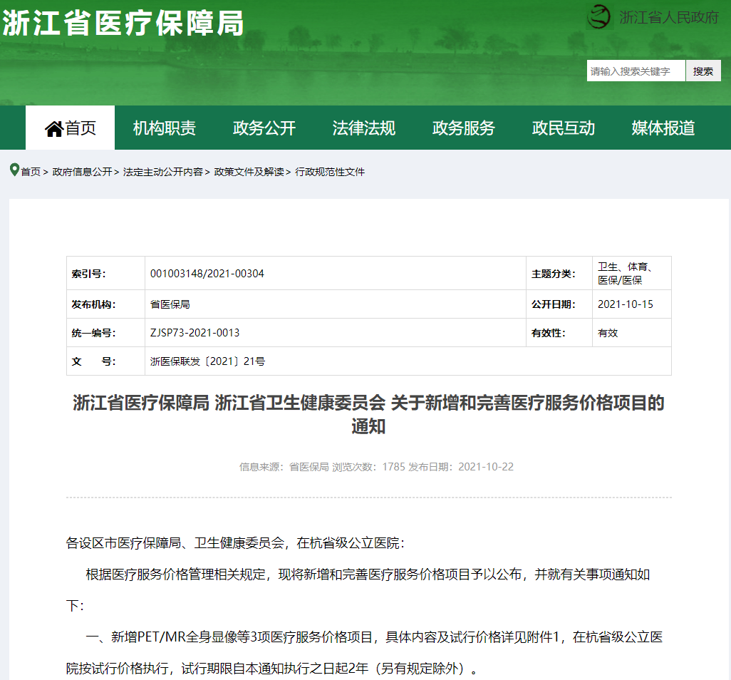 【推荐】12月1日起浙江医保局CT扫描80元次核磁共振医保报销多少