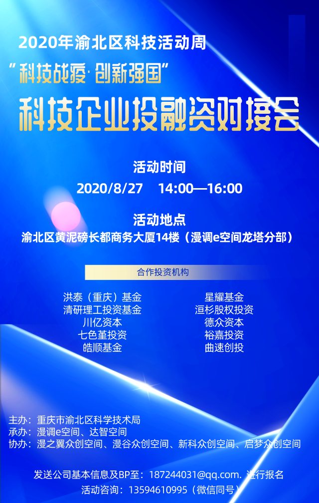 【推荐】2020年科技活动周科技企业投融资对接会报名开始皓顺基金