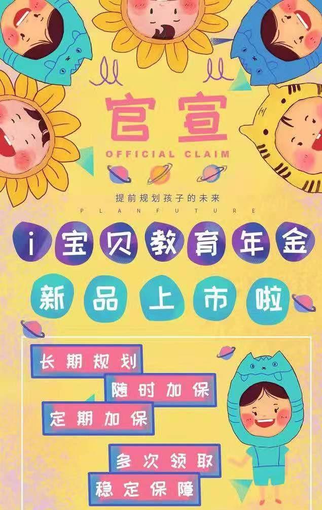渤海大富翁教育金好不好？渤海i宝贝少儿年金险irr计算-天津天保控股有限公司待遇