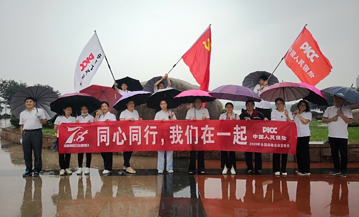 安庆人保开展“7.8保险扶贫健步走“活动-人保财险安庆分公司