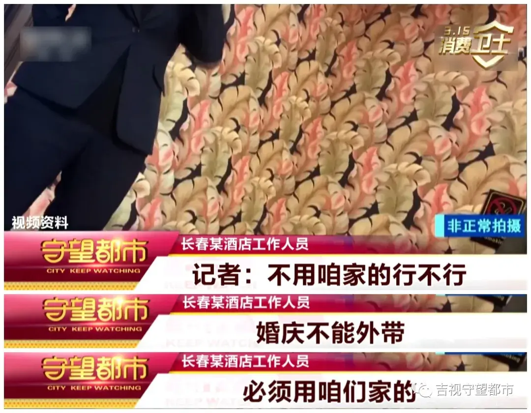 【推荐】3·15央视曝光长春酒店捆绑婚庆，强制消费，记者再次走访调查-婚庆公司捆绑酒店