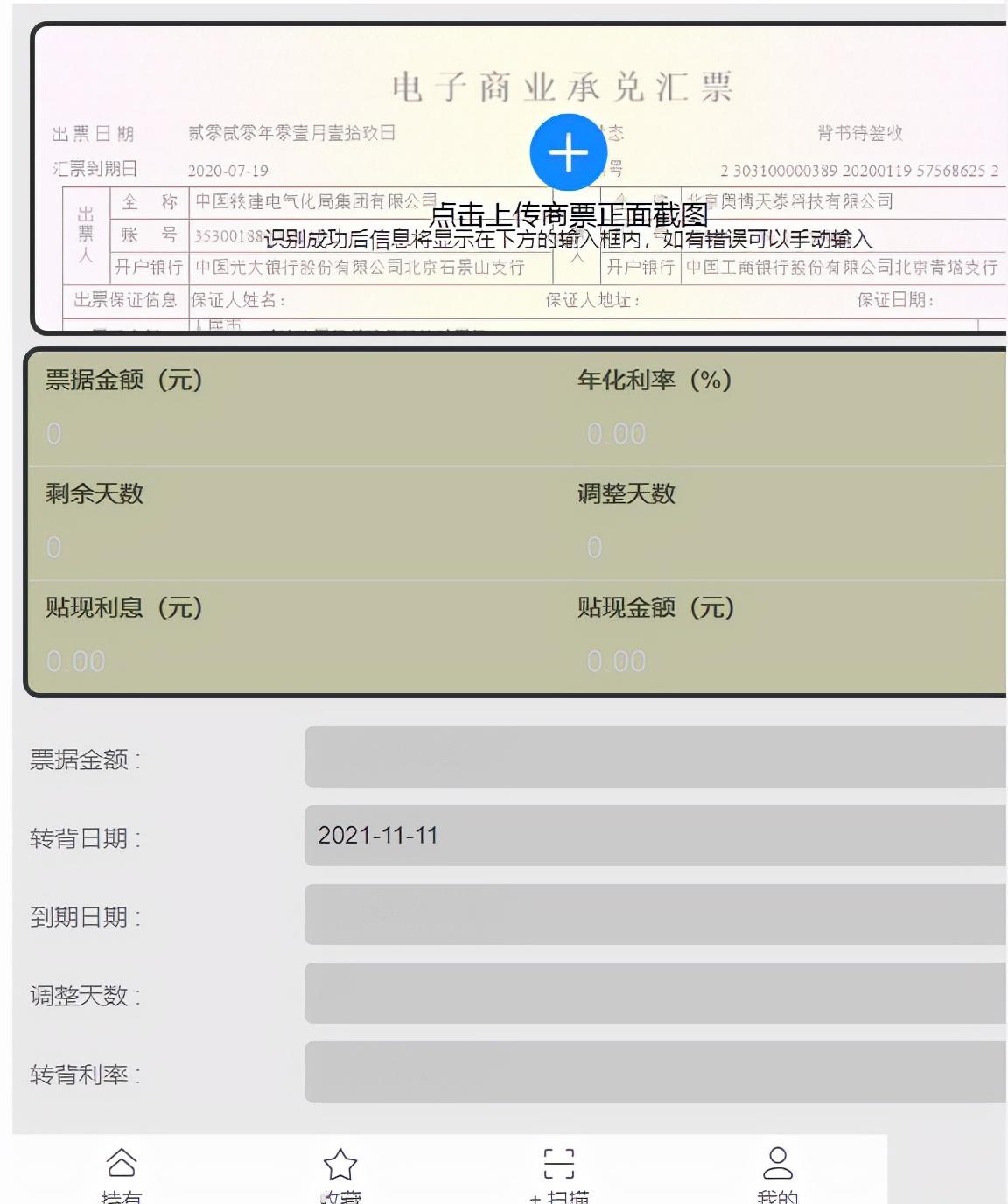 如何通过贴现计算器计算银行承兑汇票贴现利息？-2014年贴现率是多少