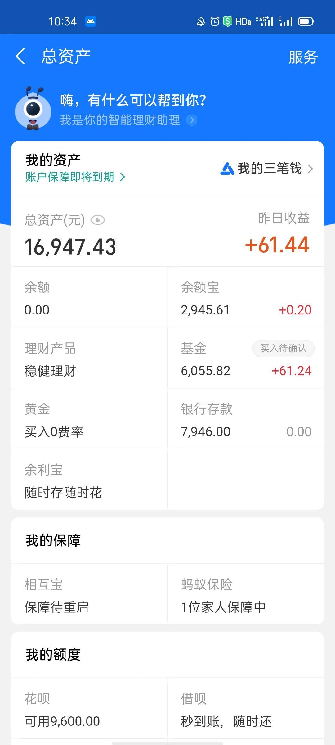 钱少也可以投资（支付宝篇）-小额基金投资