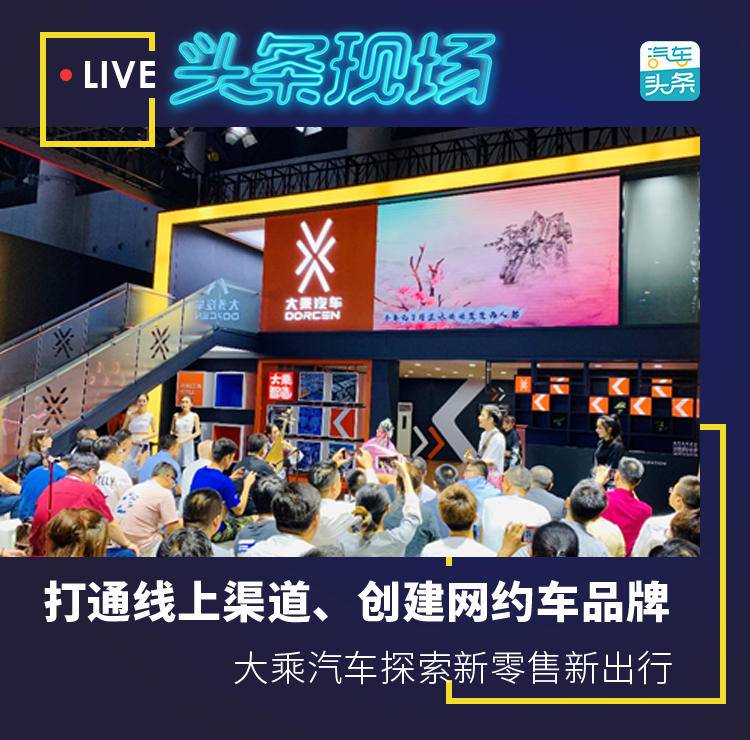 大乘汽车：以新思路寻找新出路，实现新跨“跃”-大乘科技股份有限公司