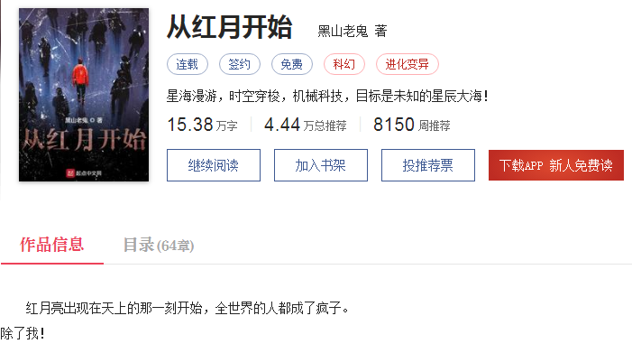 《从红月开始》：大神黑山老鬼新书大胆转型，精神污染设定疯狂-scp基金会收容失效