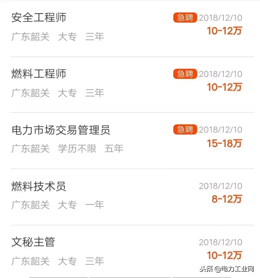 【推荐】1045万年薪一周火电招聘信息一览上海奉贤热电有限公司待遇