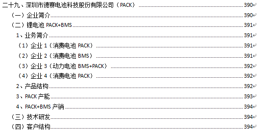 900多家锂电池公司：深圳市德赛电池科技股份有限公司-德赛电子科技股份有限公司