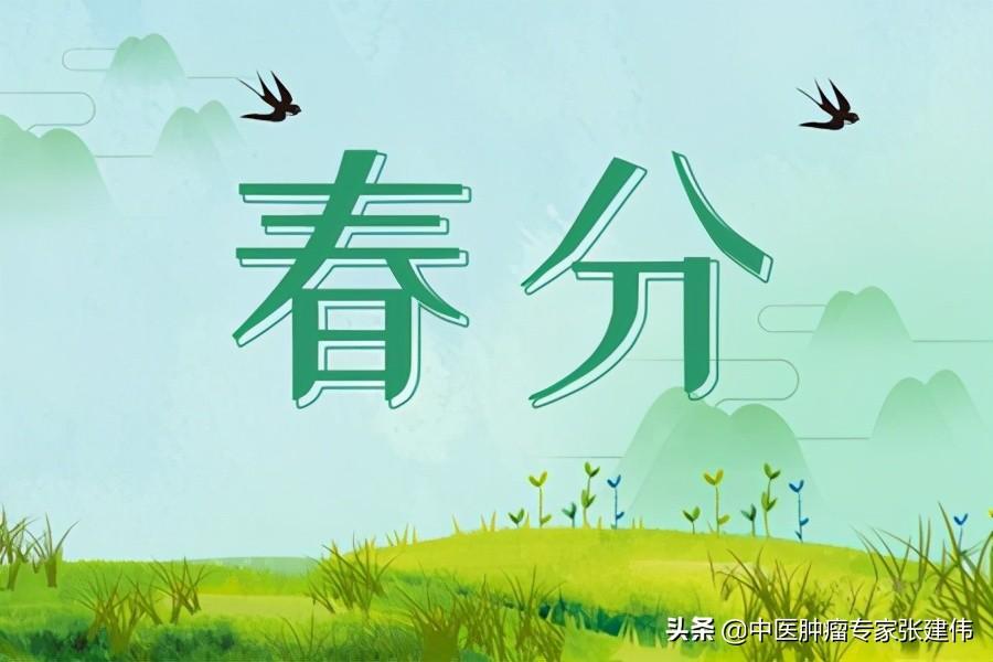 春分时节，万物生长，肿瘤患者需要注意“春分”带来的伤害-春天做手术好吗