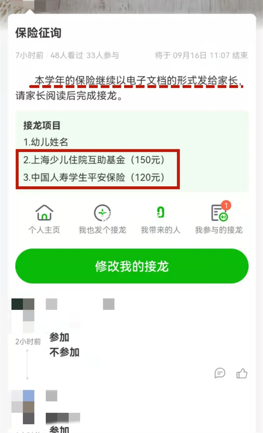 必须参加吗？2021-2022年上海少儿住院基金、学平险集中缴费-中国人寿儿童教育基金