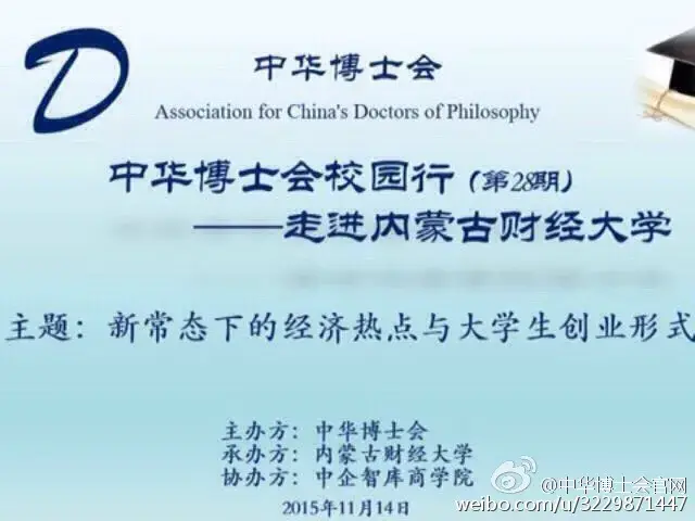 中华博士会双创校园校第28期走进内财大-北京泰盛资产管理有限公司
