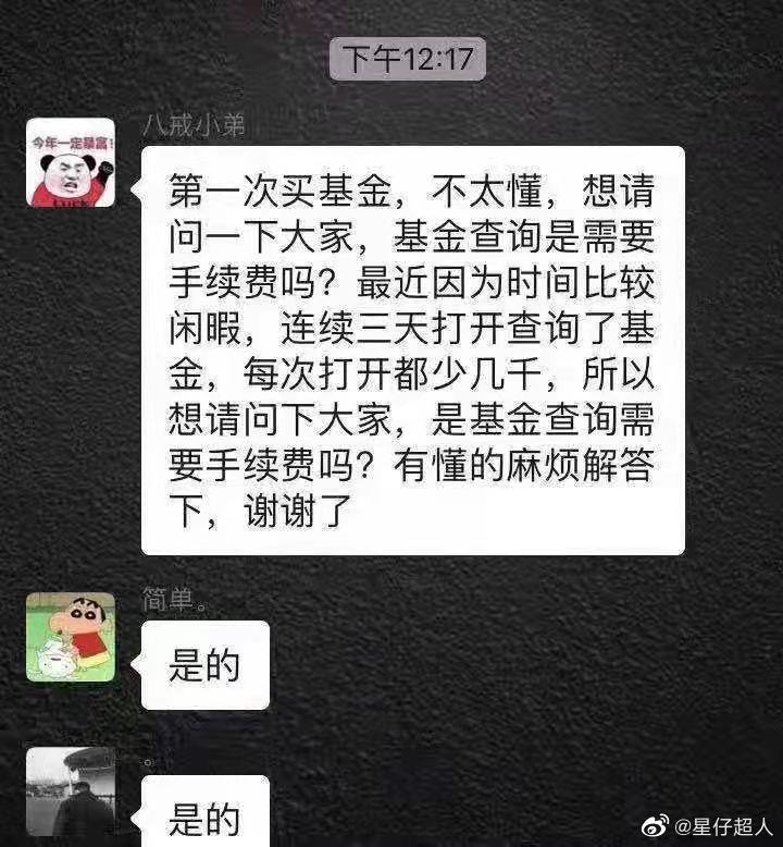把基金暴跌编成段子这届年轻人乐观到令人心疼-雅思基金