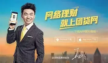 「宋老师研商学之三十一」团贷网“暴雷”受到致命打击？-团贷网收益是多少