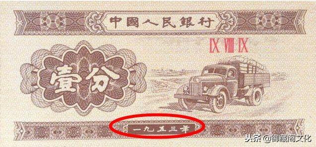 “消失已久”的一分纸币，摇身一变价值5800元，你家还有吗？-纸分币1分的值多少钱