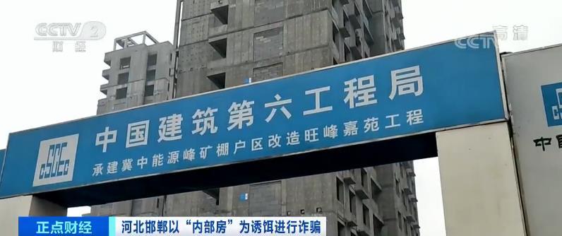 “别问交钱就行”借棚户区改造行骗！这小区房子不“卖”-冀中能源河北峰煤焦化有限公司