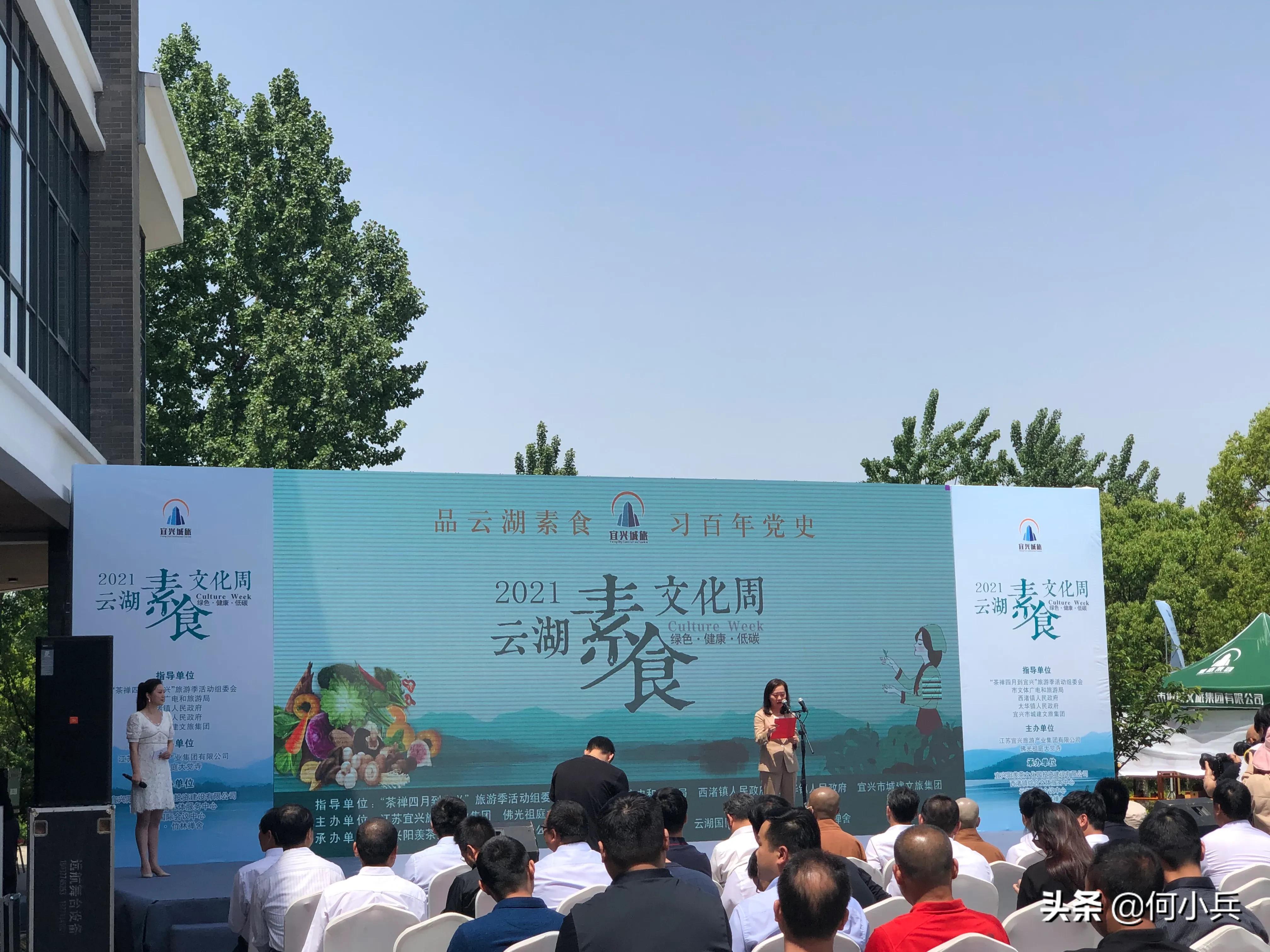 2021云湖素食文化周来了，宜兴发布红色茶旅线路和红色研学产品-江苏省宜兴文化产业有限公司