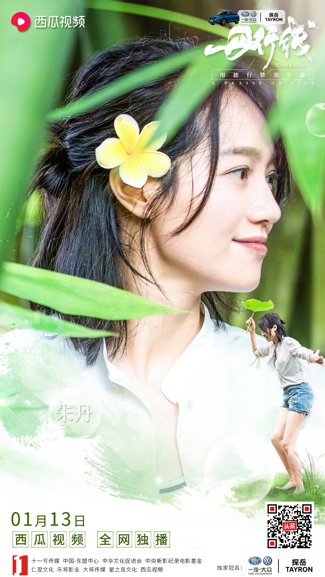 《丹行线》朱丹寻踪世界唯一竹子酒店感悟女性力量-中央新影纪录电影基金