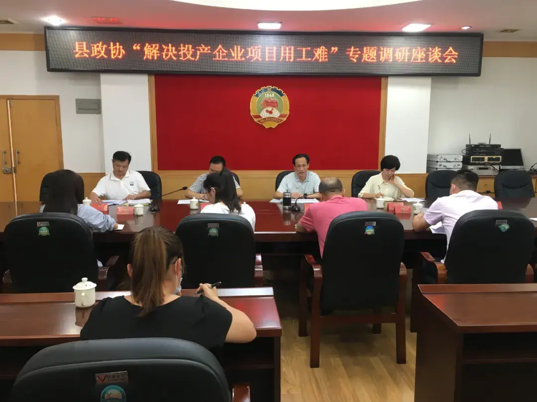 德庆县政协召开“解决投产企业项目用工难”专题调研座谈会-大亚木业肇庆分公司在那