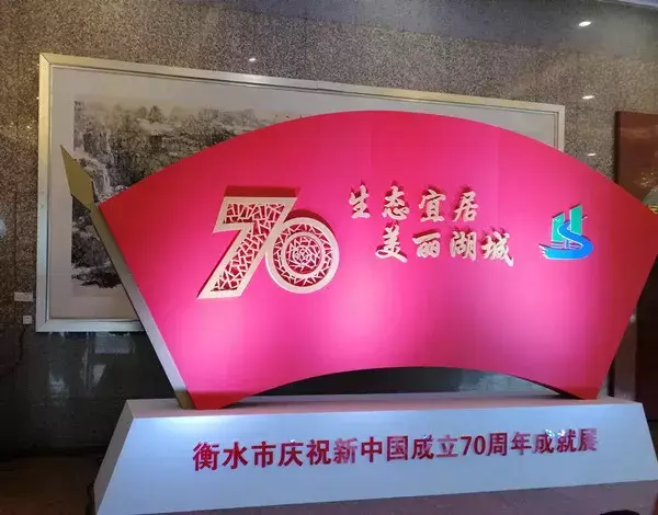 庆祝新中国成立70周年衡水专场新闻发布会及成就展示在石家庄举行（附实录）-老白干上善若水多少元