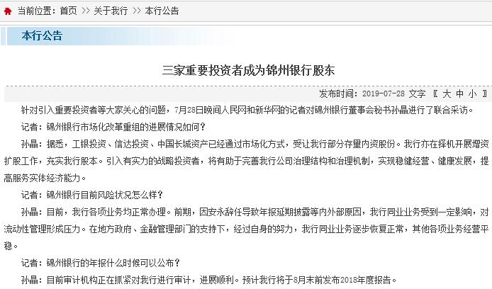 三家机构成为锦州银行股东有关情况的说明（附官网在售理财产品）-锦州理财公司