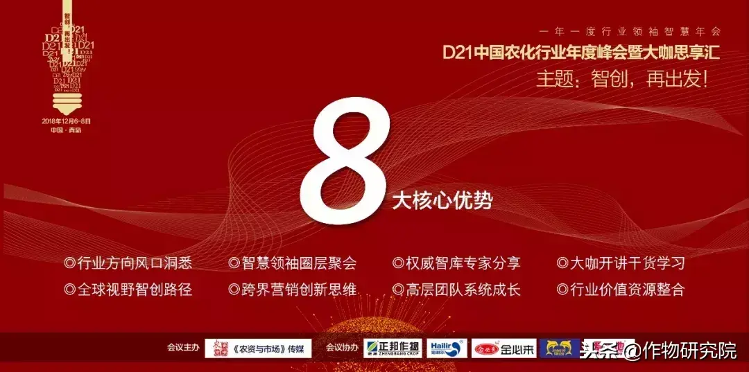 “D21峰会”最新名单，峰会报名已进入倒计时了，为啥还没有你！杭州华垦农业设施技术开发有限公司【前列康】