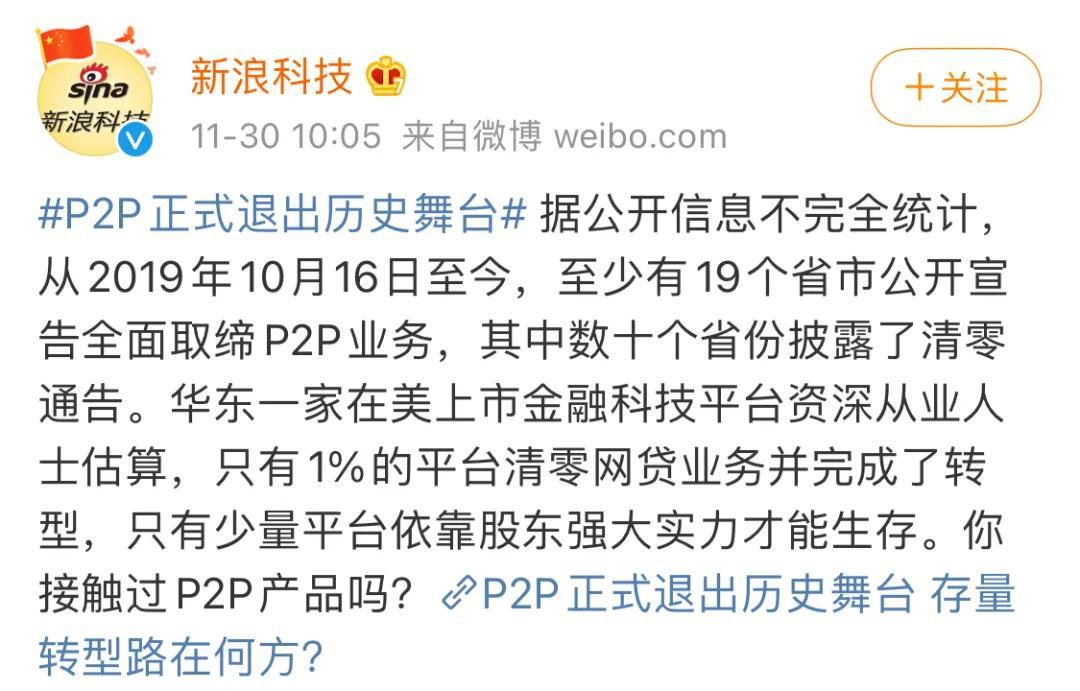 如今再无P2P，剩下一帮难兄难弟-p2p市场有多少家