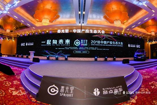 春光里中国产投生态大会燃起了冬天里的一把火-高庆海上市公司
