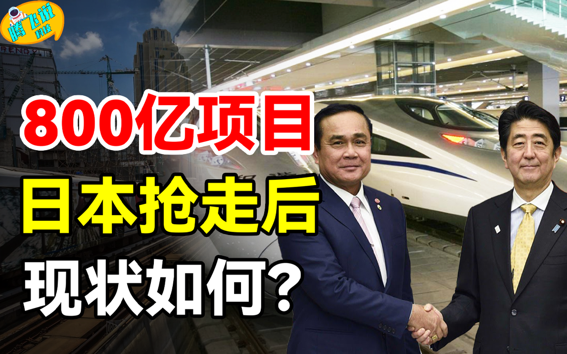 被截胡？800亿高铁项目，日本贴钱也要抢走，现在看中国真幸运-三大保险公司投资高铁项目那个好
