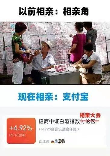 晒基金收益找对象，支付宝理财社区竟变相亲角！吃瓜群众：结婚宴请利好白酒-基金社区