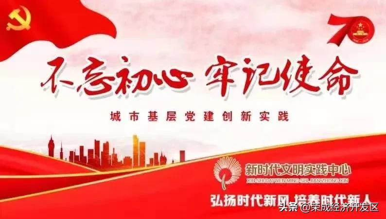 【不忘初心牢记使命】感恩同行共奋进凝心聚力再出发-中国建设银行股份有限公司荣成支行