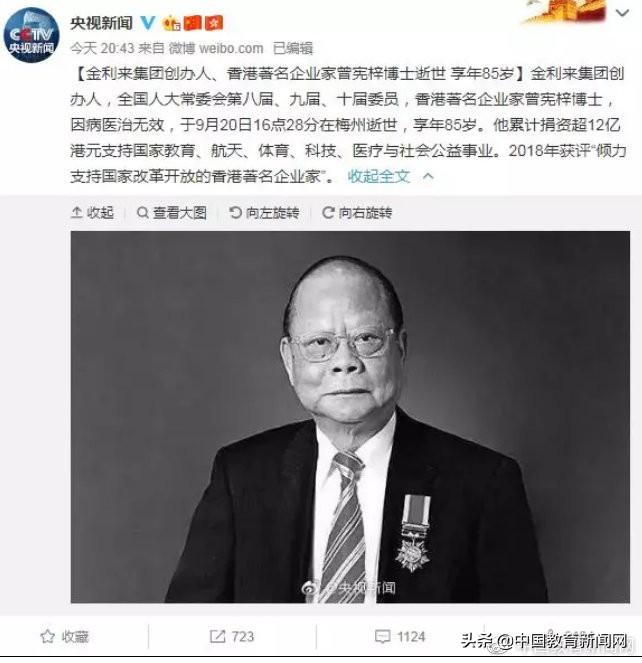 悼！曾宪梓逝世“我必须回报祖国！”他曾资助30000多学生，向内地大力捐资……-曾宪梓教育基金会